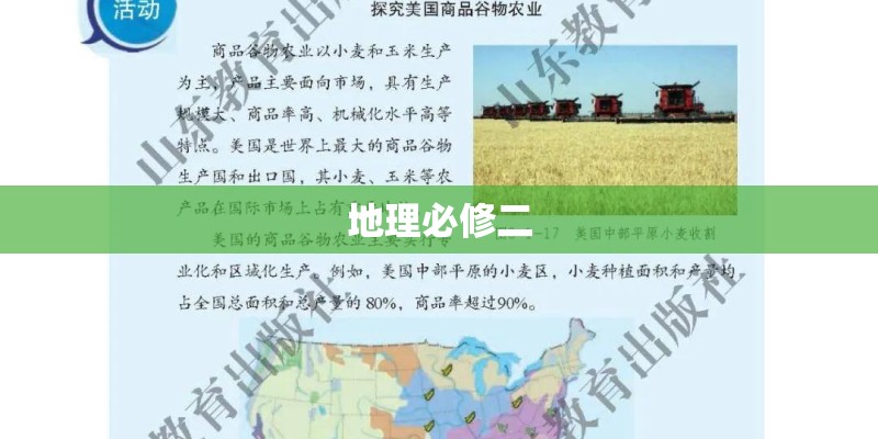 地理必修二