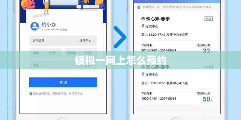 模拟一网上怎么预约 模拟一网上怎么预约