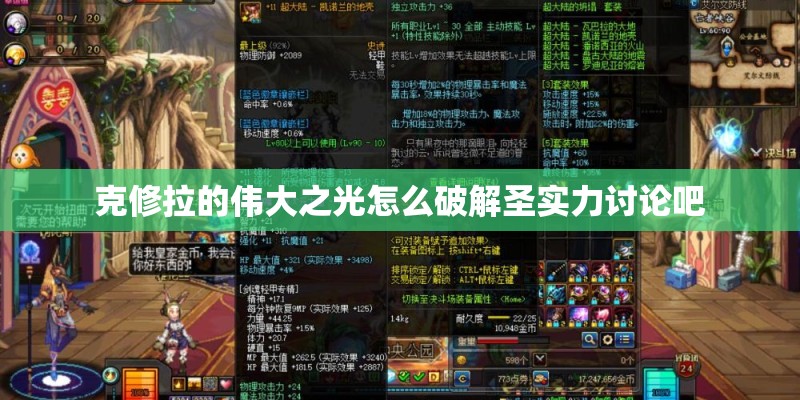 克修拉的伟大之光怎么破解圣实力讨论吧 克修拉的伟大之光怎么破解圣实力讨论吧