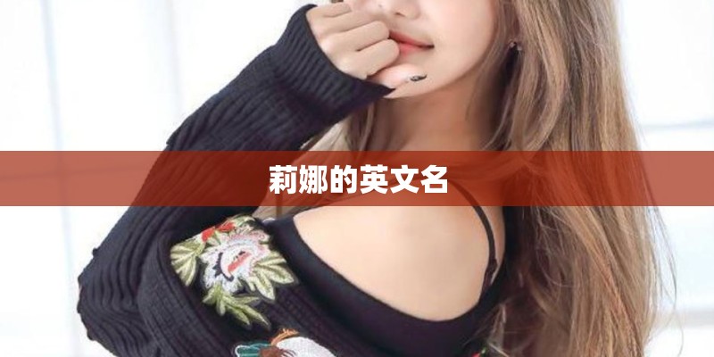 袁茵