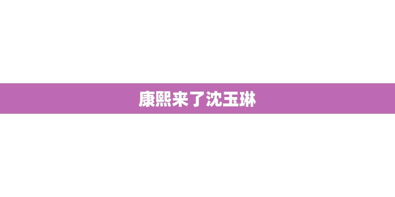 时间继电器的通电延时和断电延时有何区别？