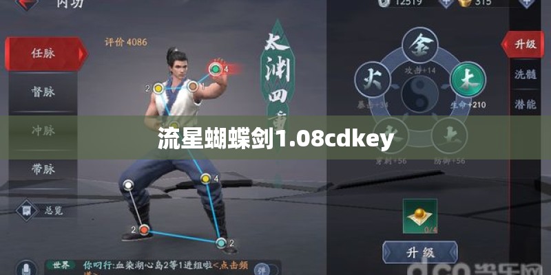 流星蝴蝶剑1.08cdkey 流星蝴蝶剑1.08cdkey